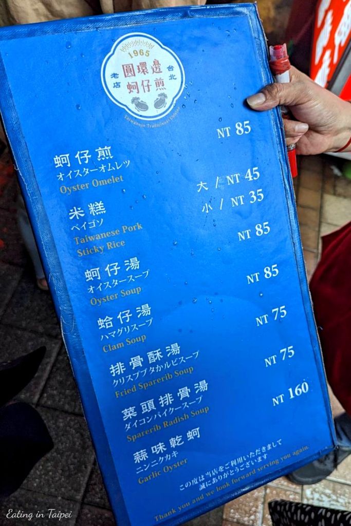 NingXia Oyster Omelet menu